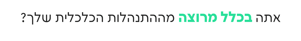 התנהלות כלכלת